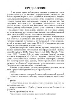 Демидова, Лепихина, Колесник: Геоинформационные и земельные информационные системы. Практикум