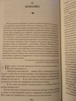 Робин Хобб: Сага о Шуте и Убийце. Книга 2. Золотой шут