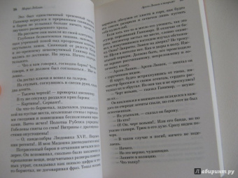 Морис Леблан: Арсен Люпен