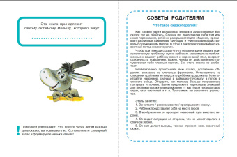 Михалков, Прокофьева, Пляцковский: Сказки от зависти