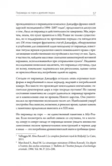 Лебедев, Малых: Страна пирамид. Новейшие открытия археологов в Египте