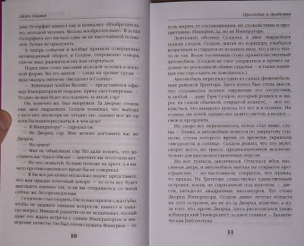 Айзек Азимов: Прелюдия к Академии