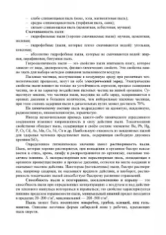 Юрий Широков: Охрана труда. Учебник для СПО