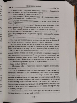 Робин Хобб: Сага о Видящих. Книга 3. Странствия убийцы