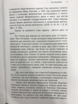 Дмитрий Лихачев: "Я хотел удержать в памяти Россию..." Воспоминания