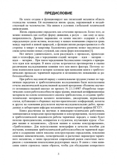 Борис Киселев: Триботехника. Повышение эффективности работы червячной передачи. Монография
