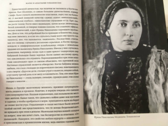 Ирина Медведева-Томашевская: Таврида. Земной Элизий. Екатерина II, Пушкин, Лихачёв и другие
