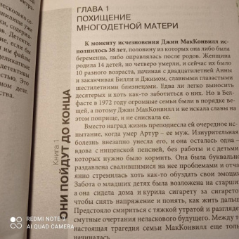 Киф Радден: Ничего не говори. Северная Ирландия. Смута, закулисье, «голоса из могил»