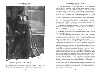 Артур Дойл: Знак четырех. Возвращение Шерлока Холмса