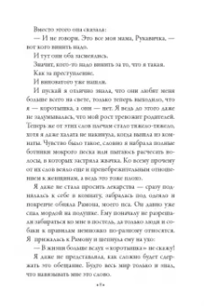 Холли Слоун: Коротышка
