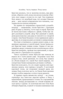 Сигрид Унсет: Кристин, дочь Лавранса. Книга 2. Хозяйка