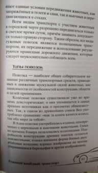 История колеса