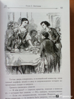 Александр Дюма: Граф Монте-Кристо. Том 1