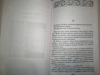 Джеймс Роллинс: Царство костей