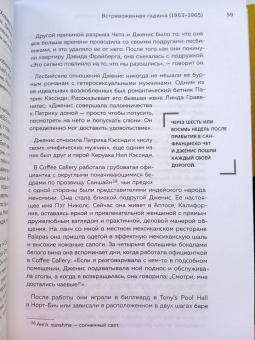 Эллис Эмберн: Дженис Джоплин - жемчужина рок-н-ролла