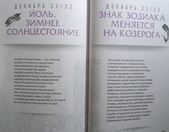 Сандра Кайнс: Магия кристаллов на каждый день. Простые практики с драгоценными камнями и минералами