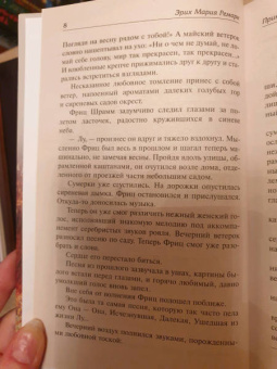 Эрих Ремарк: Приют Грез. Гэм. Станция на горизонте