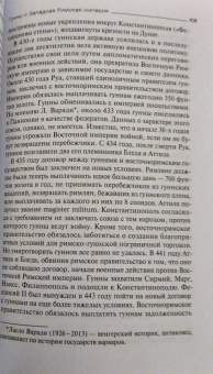 Гюнтер, Корсунский: Гибель Западной Римской империи и возникновение германских королевств