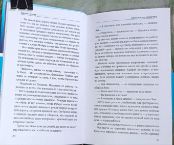 Алекс Смит: Бумажные девочки