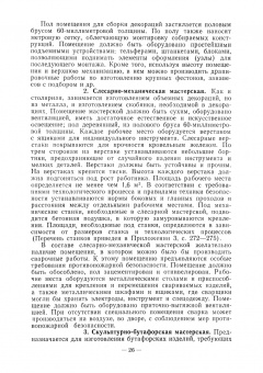 Алексей Понсов: Конструкции и технология изготовления театральных декораций. Учебное пособие