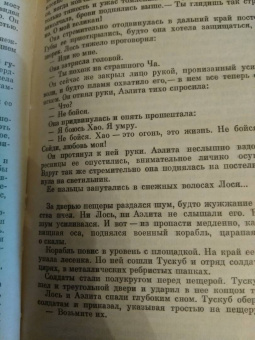Алексей Толстой: Аэлита. Гиперболоид инженера Гарина. Повечти и рассказы (1925 - 1928)