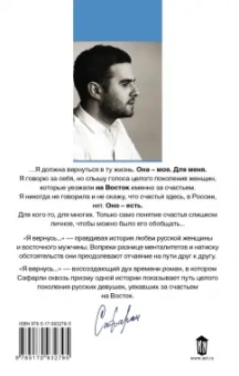 Эльчин Сафарли: Я вернусь...
