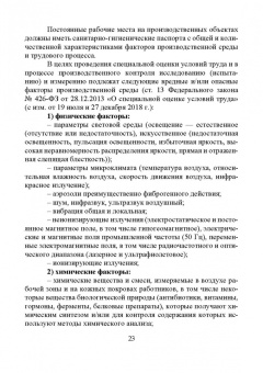 Юрий Широков: Производственная санитария и гигиена труда
