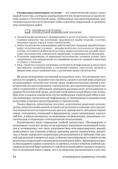 Захаров, Николаева, Корвет: Почвоведение и инженерная геология. Учебное пособие для вузов