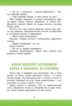 Алексей Толстой: Золотой ключик, или Приключения Буратино