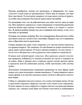 Гульнара Краснова: Наука быть счастливой