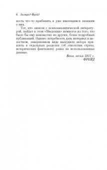 Зигмунд Фрейд: Введение в психоанализ. Лекции