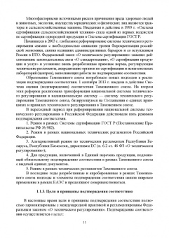 Леонов, Карпузов: Основы подтверждения соответствия. Учебное пособие