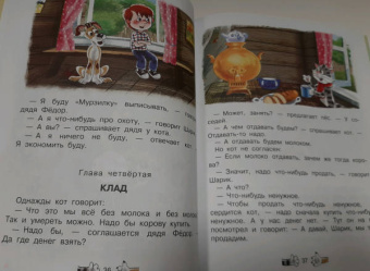 Эдуард Успенский: Дядя Фёдор, пес и кот. Истории из Простоквашино