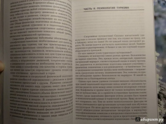 Федотов, Линчевский: Типология и психология туризма. Учебное пособие