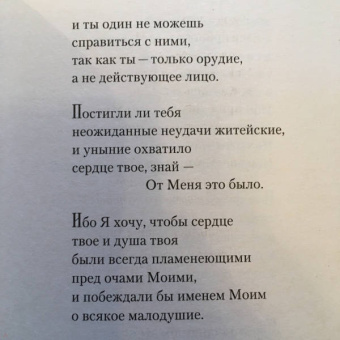 Вырицкий, Архиепископ, Митрополит: От Меня это было