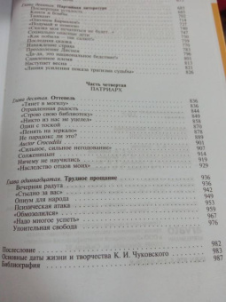 Ирина Лукьянова: Корней Чуковский