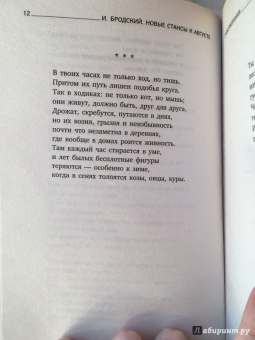 Иосиф Бродский: Новые стансы к Августе