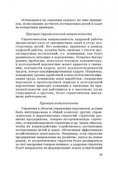 Азарова, Фирсова, Крайнева: Маркетинг персонала. Учебное пособие