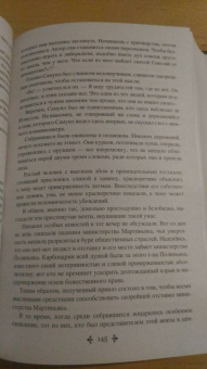 Александр Дюма: Бог располагает!