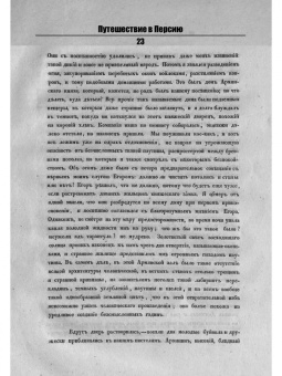 Алексей Салтыков: Путешествие в Персию