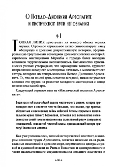 Ачер Брат: Еретики