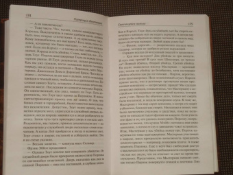 Патриция Вентворт: Светящееся пятно. Кольцо вечности