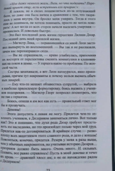 Лоя Дорских: Лилиан. Проклятие некромантки