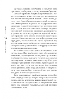 Элизабет Осбринк: Отторжение