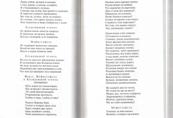 Иоганн Гете: Страдания юного Вертера. Фауст