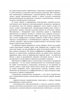 Виктор Воронцов: Строительные материалы нового поколения