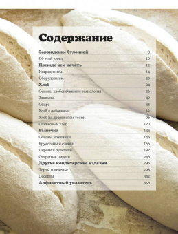 Аллам, МакГиннесс: Домашняя пекарня. Полное руководство по выпечке от профессионалов