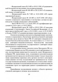 Юрий Широков: Производственная санитария и гигиена труда