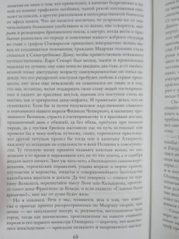 Артуро Перес-Реверте: Капитан Алатристе
