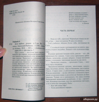 Анатолий Рыбаков: Дети Арбата. Книга 3. Прах и пепел